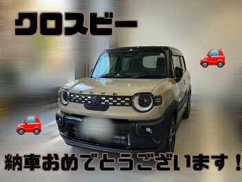 クロスビーご納車おめでとうございます！